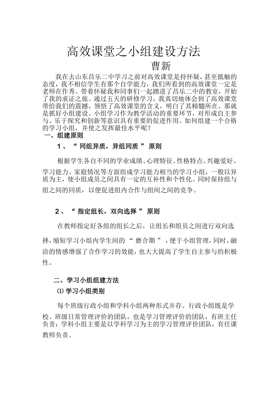 高效课堂小组建设的体会_第1页