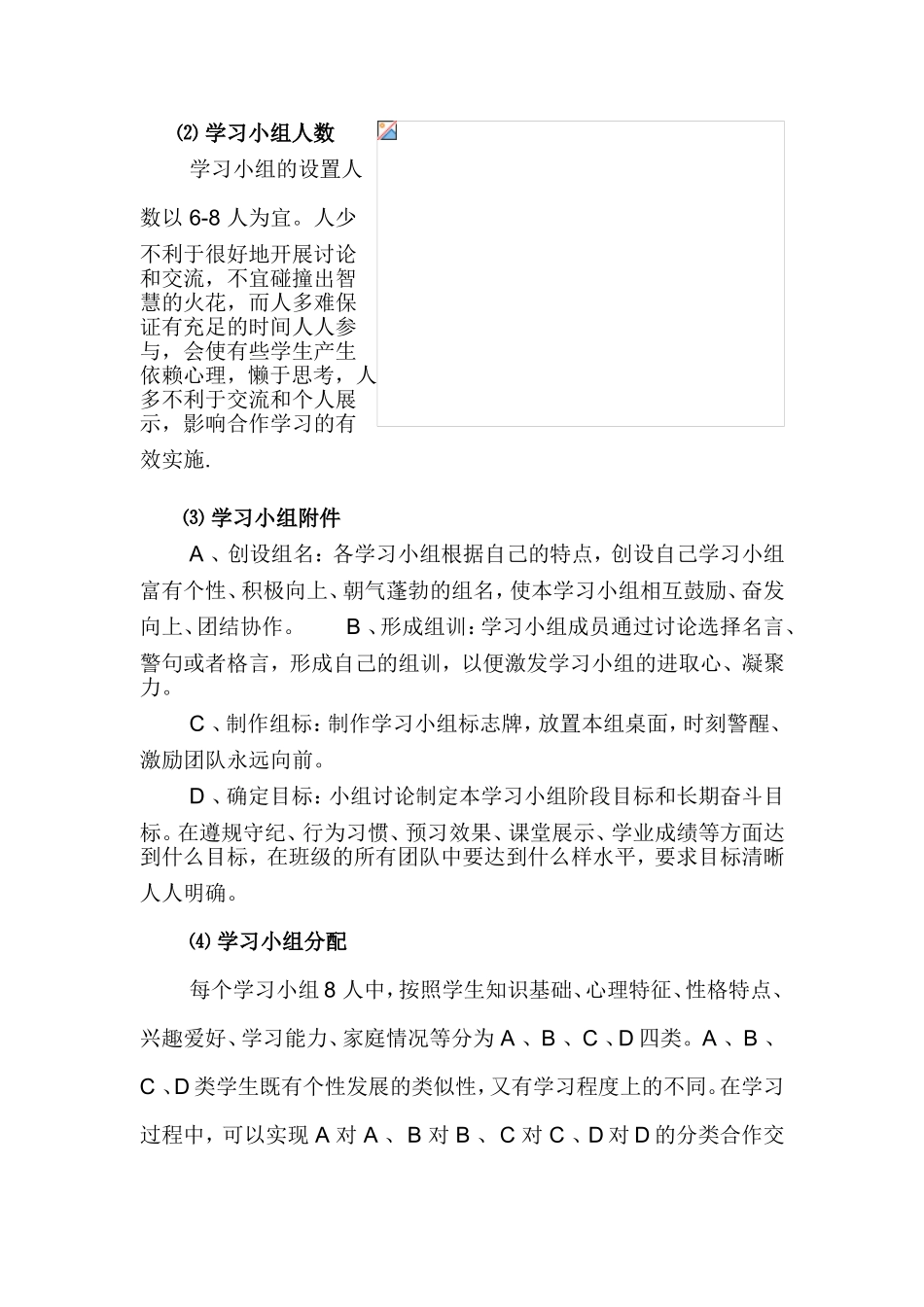 高效课堂小组建设的体会_第2页