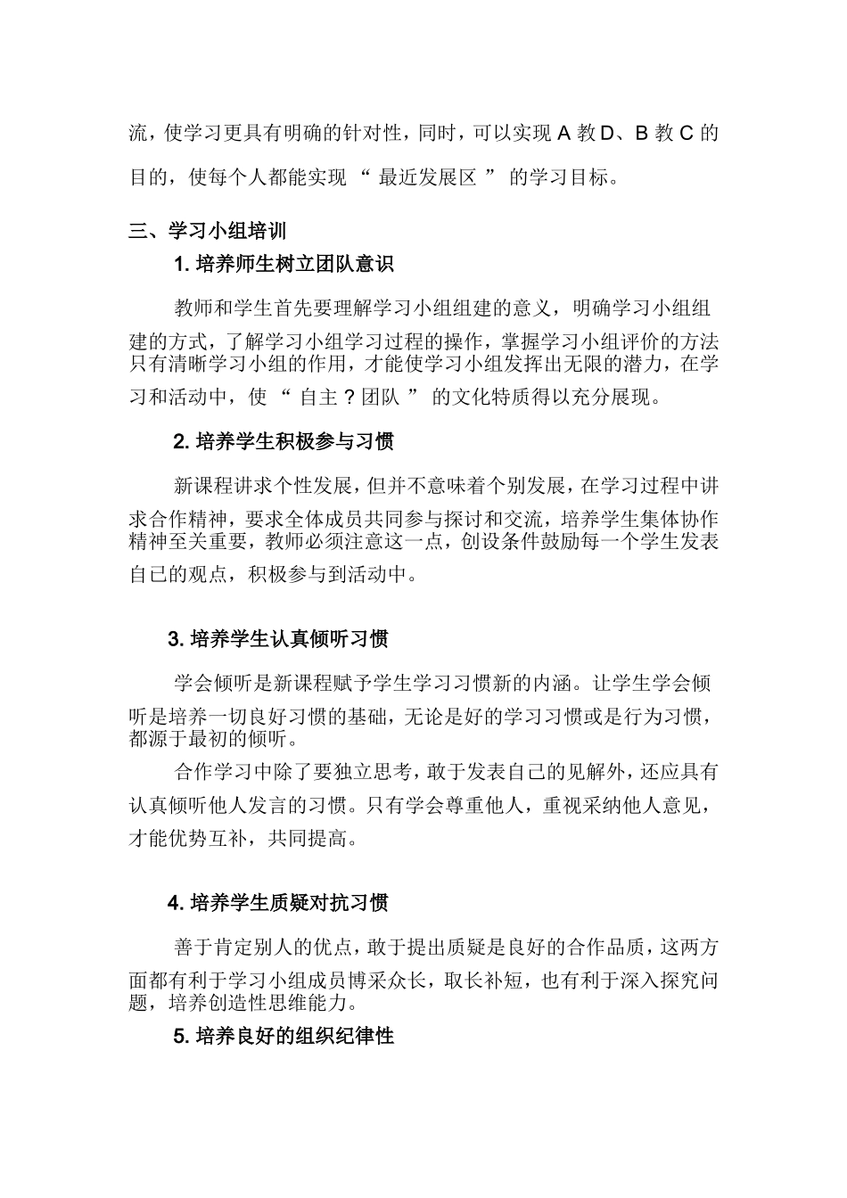 高效课堂小组建设的体会_第3页