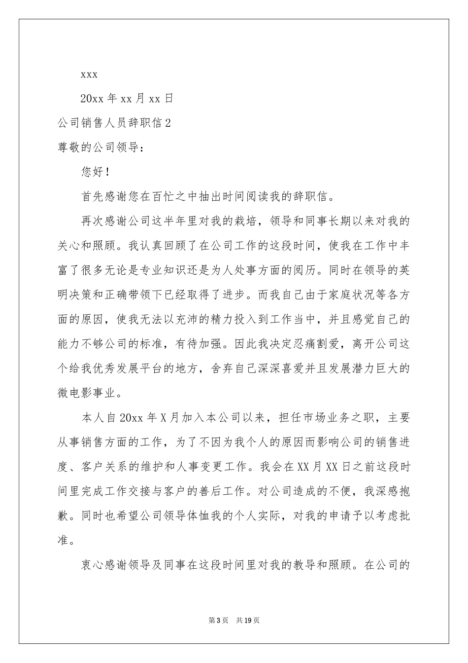 公司销售人员辞职信15篇_第3页