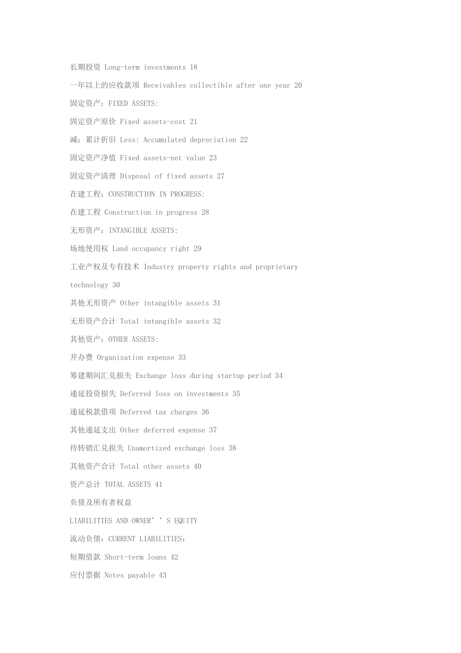 外商投资工业企业会计报表_第2页