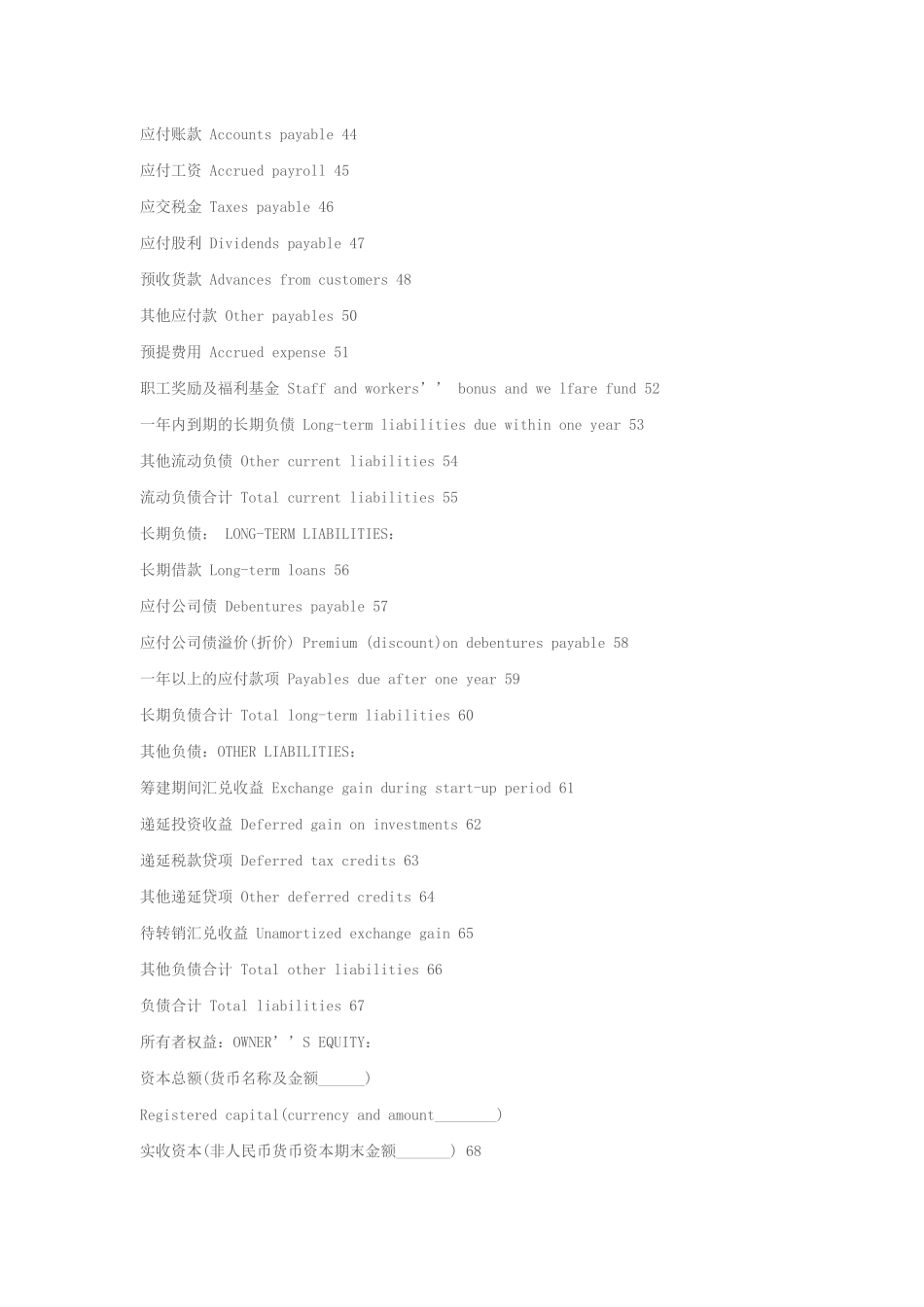 外商投资工业企业会计报表_第3页