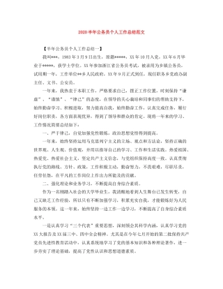 半年公务员个人工作总结范文