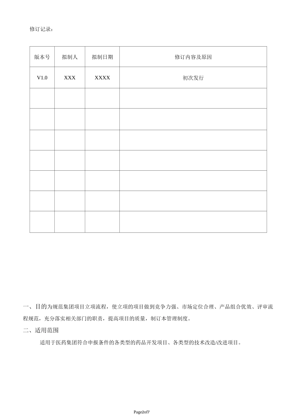 药品研发项目立项流程_第2页