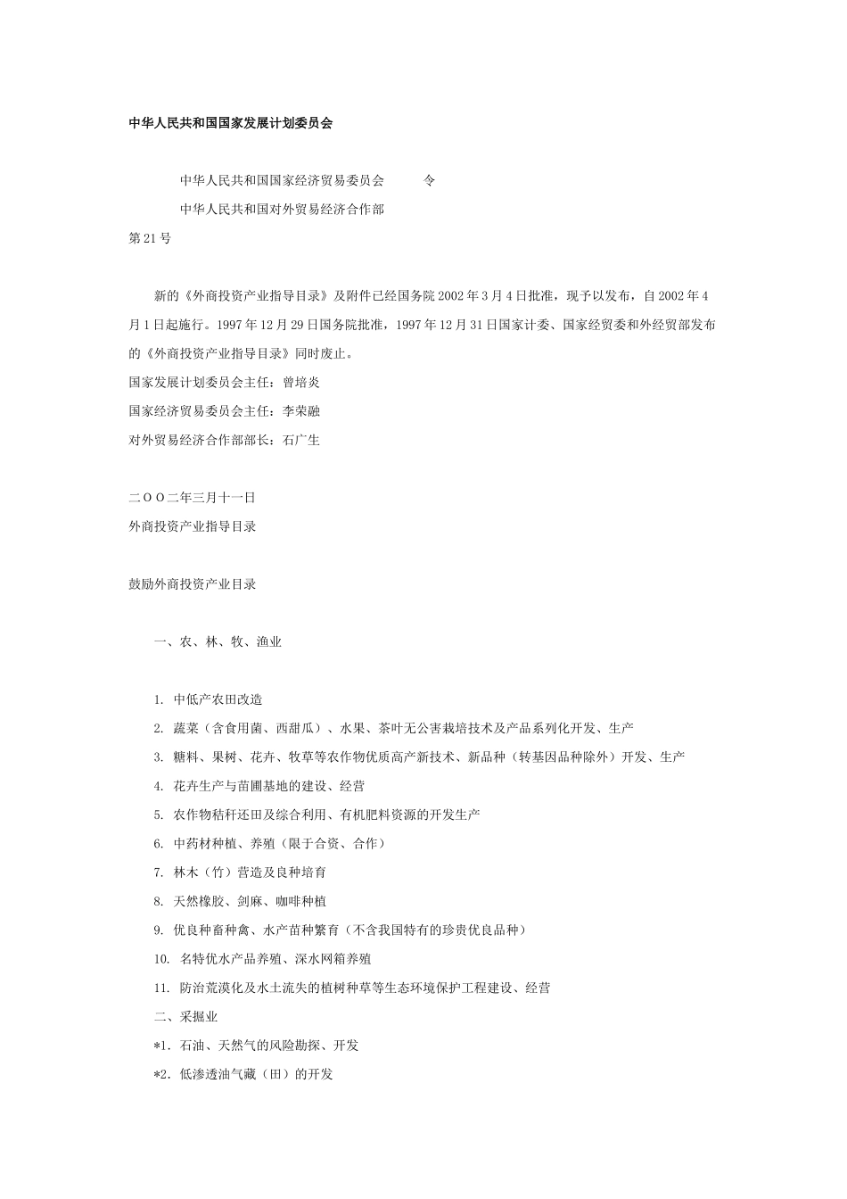 外商投资指导目录_第1页