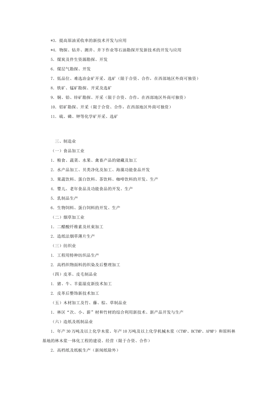 外商投资指导目录_第2页