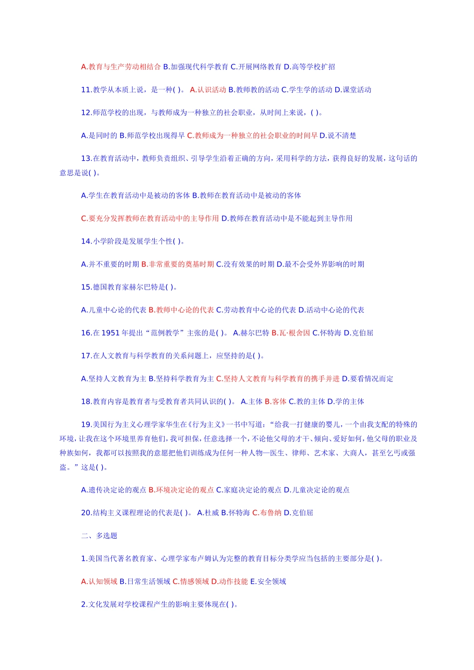 教师招聘教育学心理学试题及答案(共六份试卷)_第2页