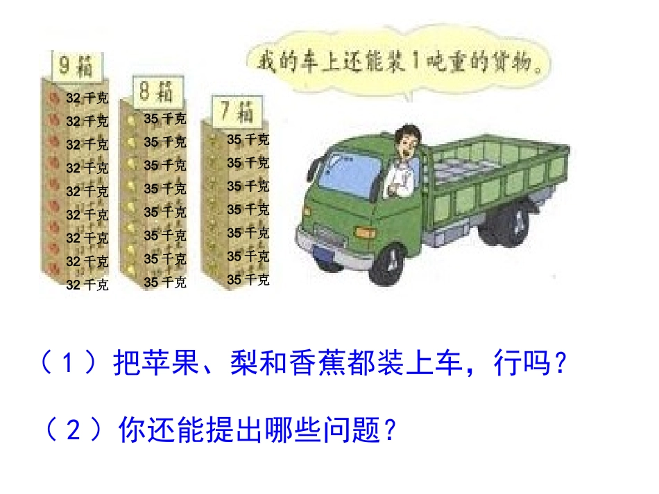 解决实际问题练习1_第1页