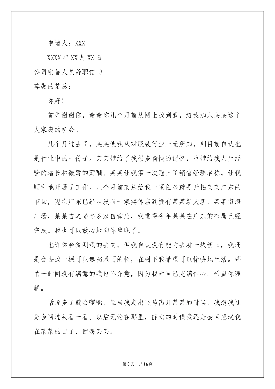 公司销售人员辞职信 11篇_第3页