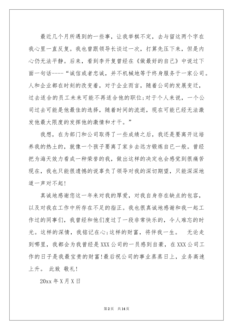 公司销售人员辞职信12篇_第2页