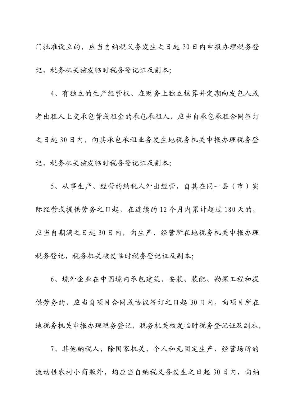 外商投资企业税收政策及纳税报务指南_第2页