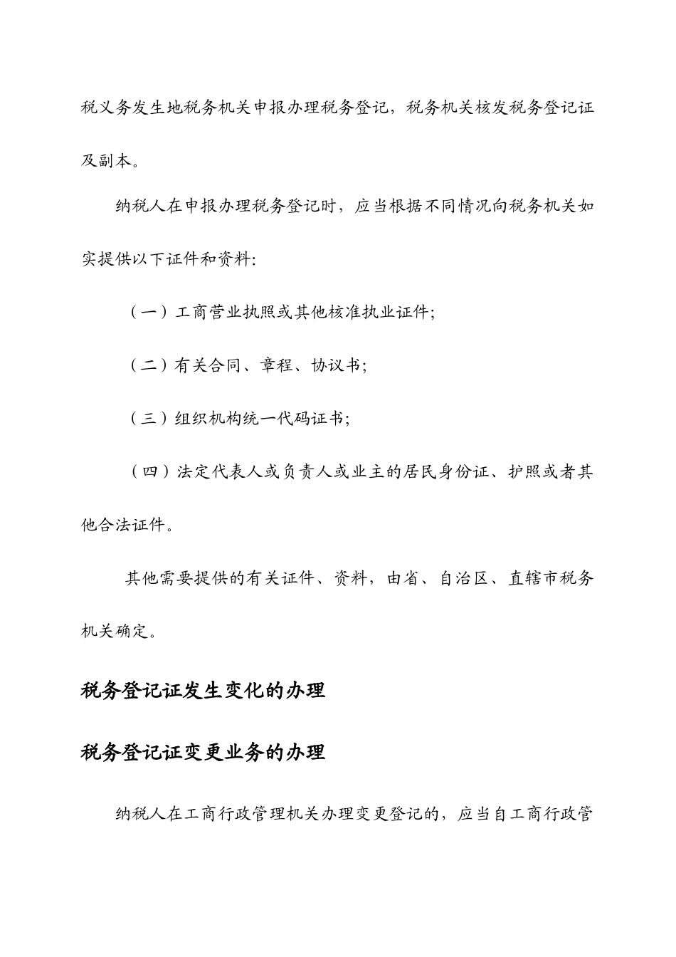 外商投资企业税收政策及纳税报务指南_第3页