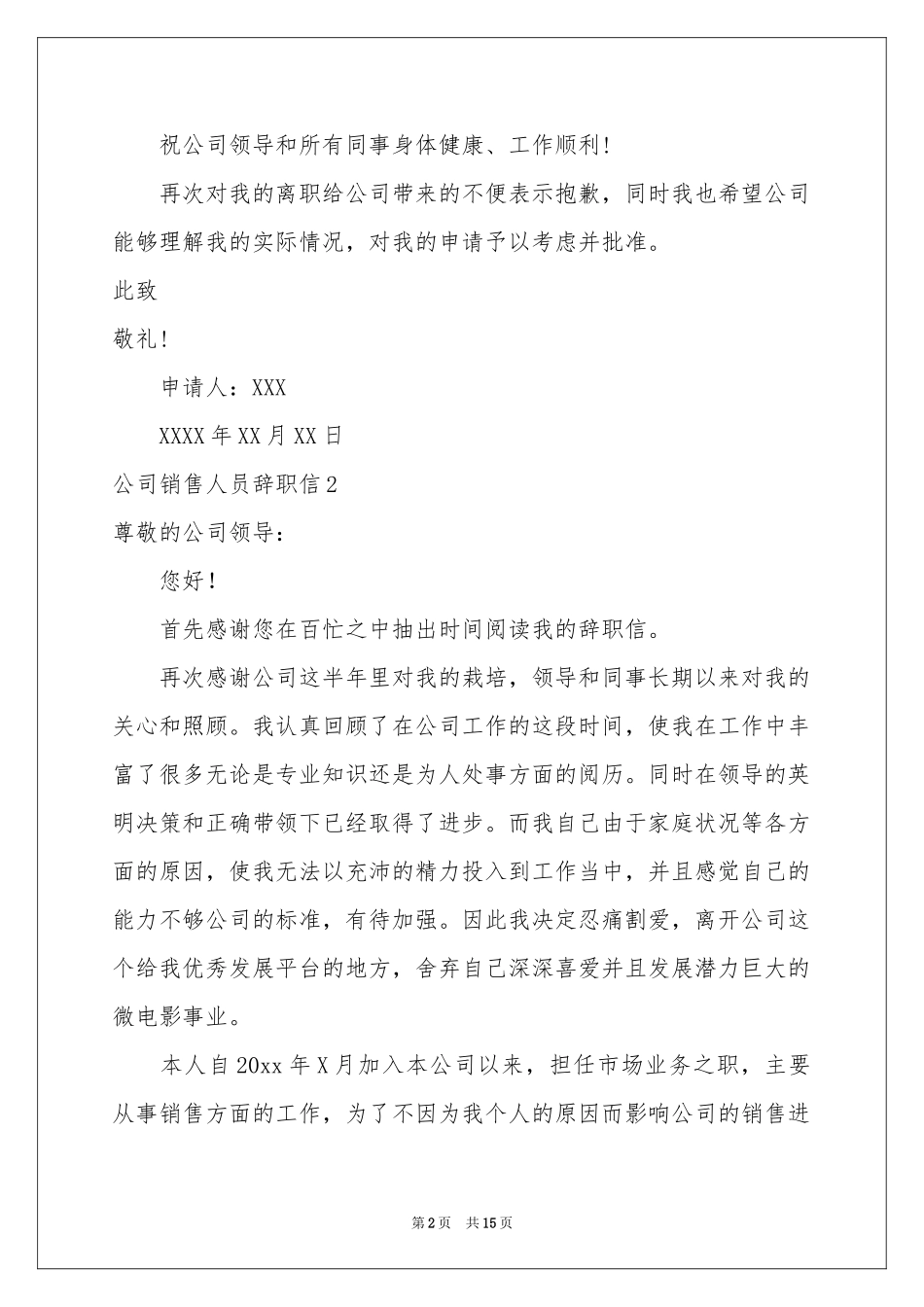 公司销售人员辞职信(12篇)_第2页