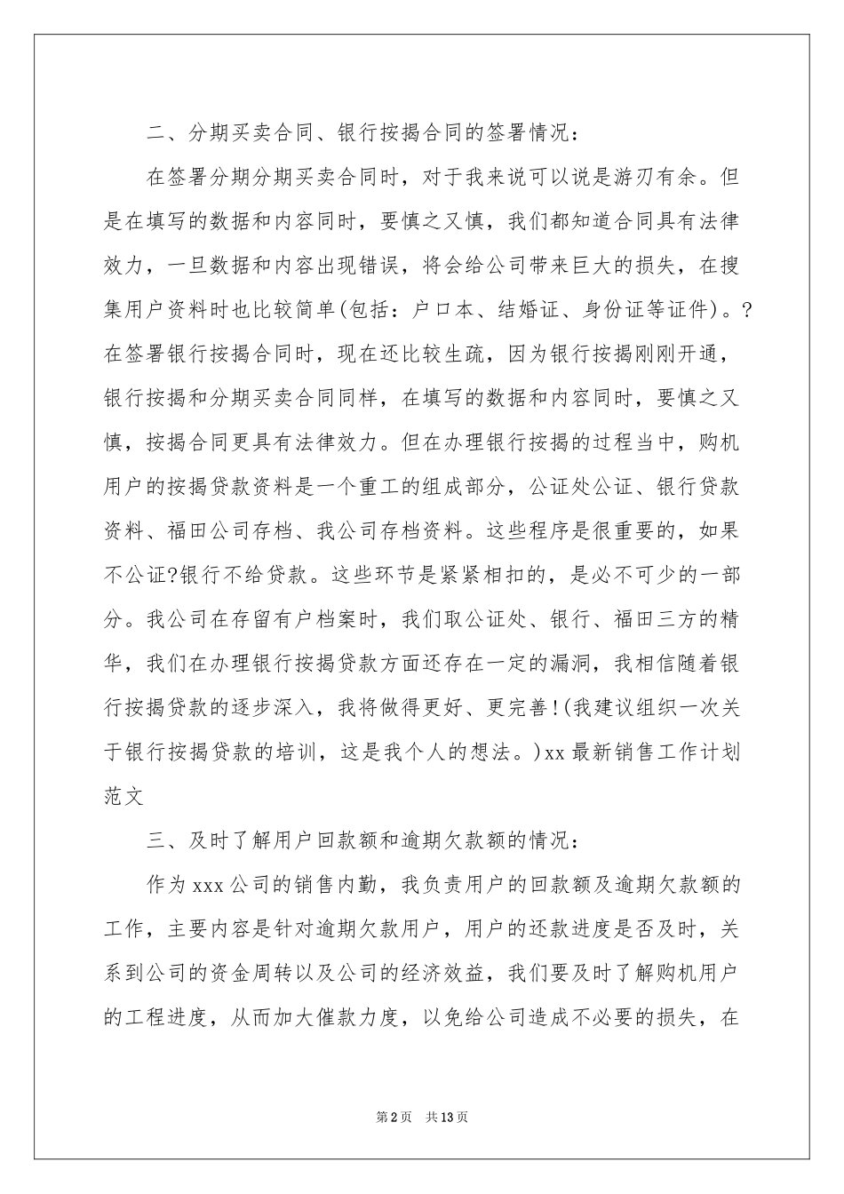 公司销售内勤工作参考计划_第2页