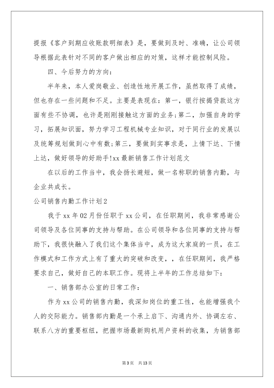 公司销售内勤工作参考计划_第3页