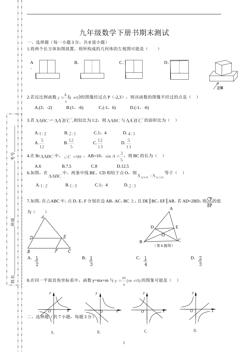 九下期末试题_第1页