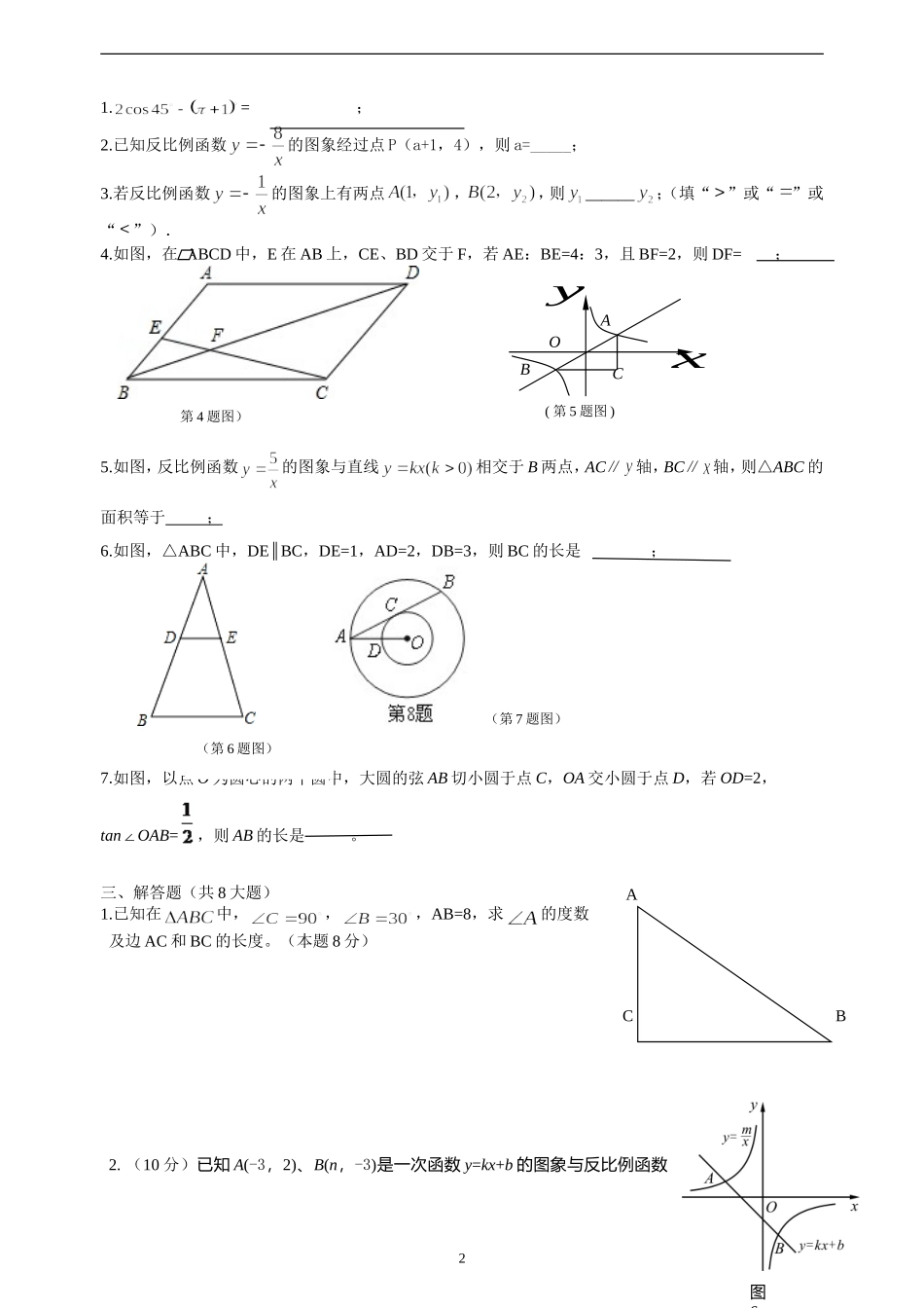 九下期末试题_第2页
