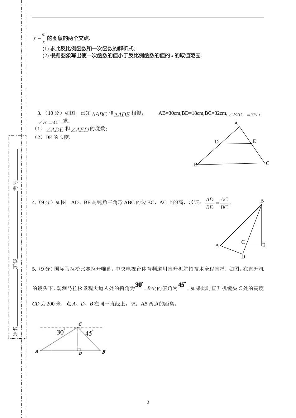 九下期末试题_第3页