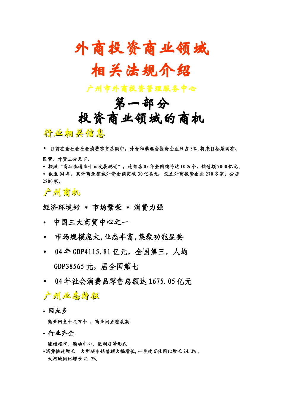 外商投资商业领域_第1页
