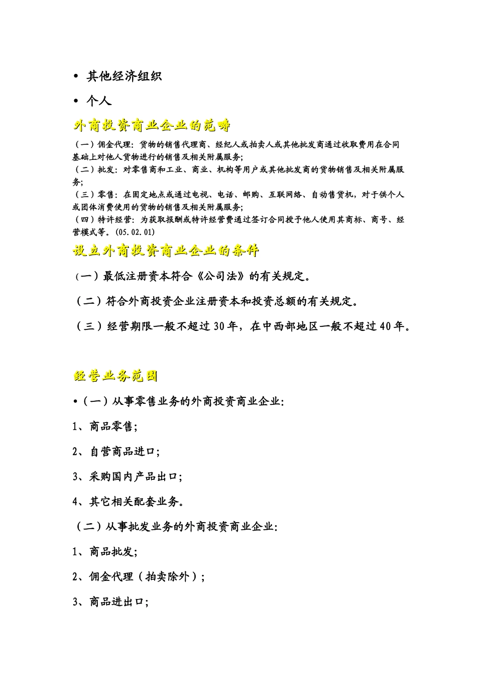 外商投资商业领域_第3页