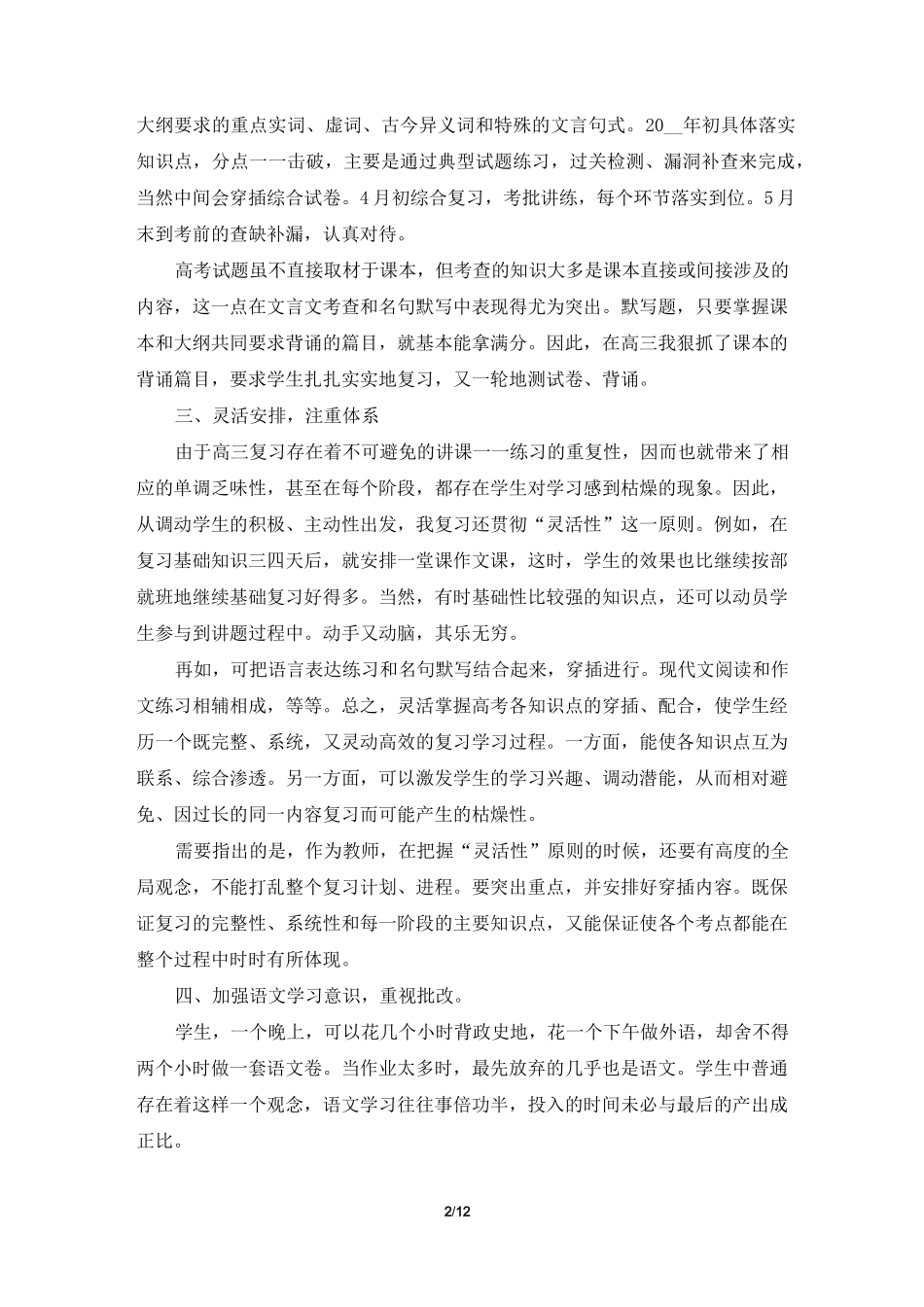 职高语文教师工作总结5篇_第2页