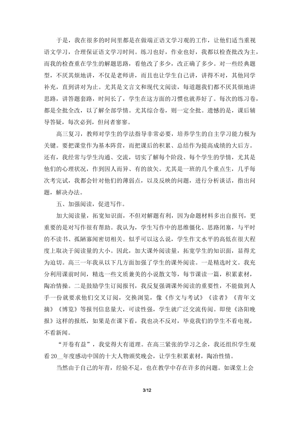 职高语文教师工作总结5篇_第3页
