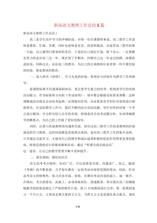 职高语文教师工作总结5篇