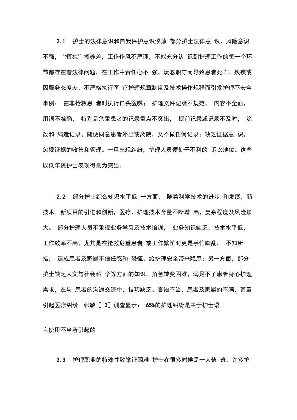 患者安全管理_第2页