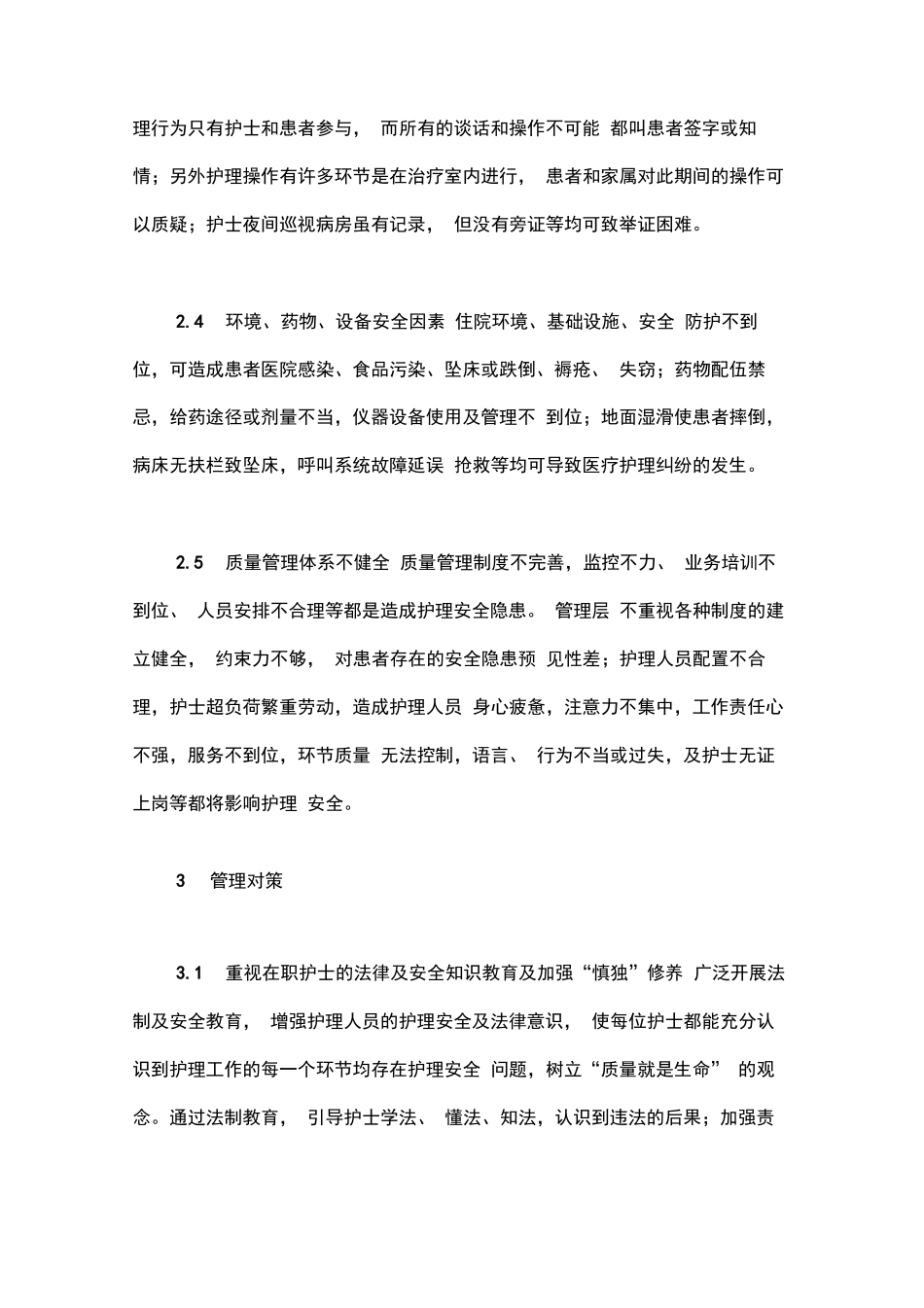 患者安全管理_第3页