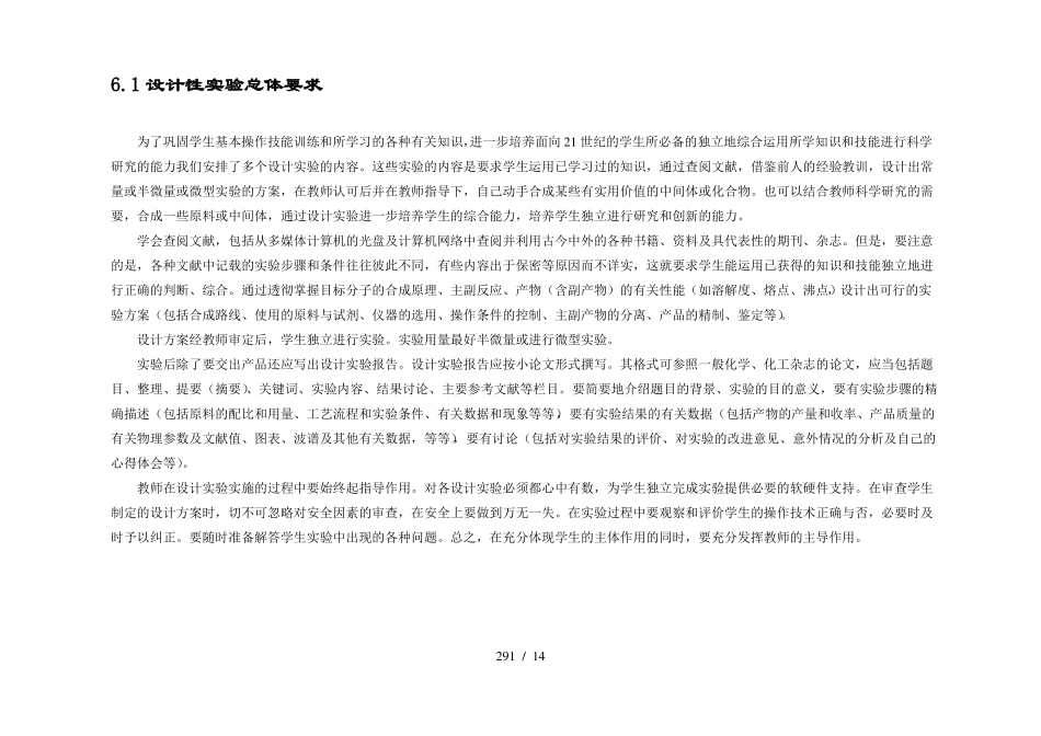 有机合成试验设计_第2页