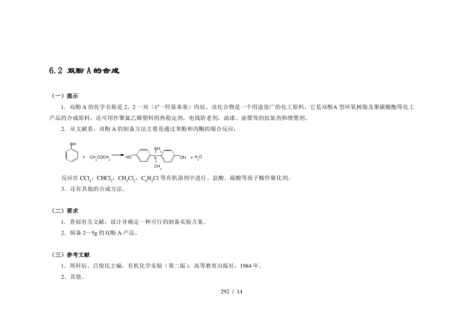 有机合成试验设计_第3页