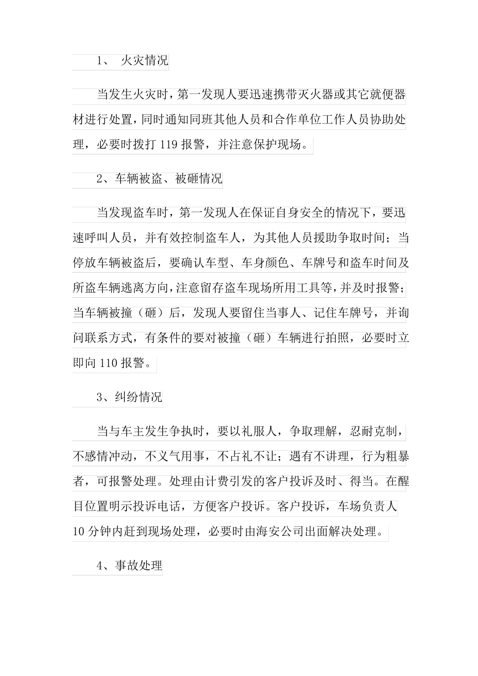 2022年停车场管理工作计划可编辑_第2页