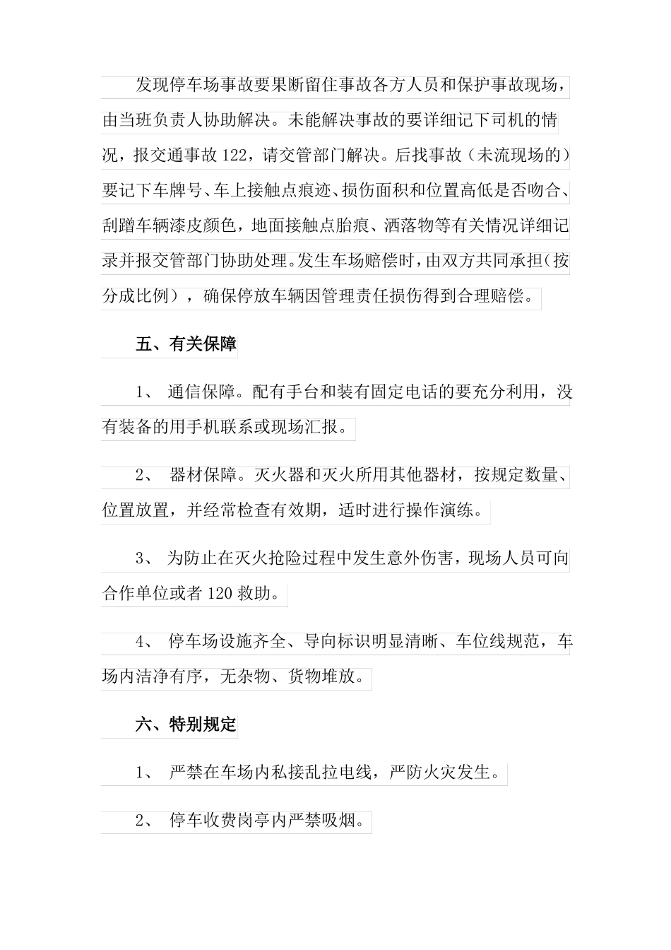 2022年停车场管理工作计划可编辑_第3页