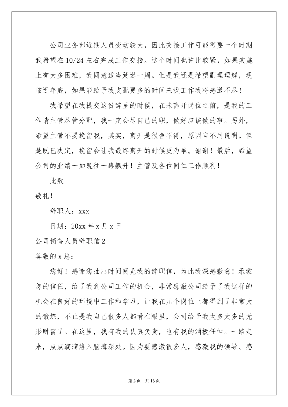 公司销售人员辞职信_第2页