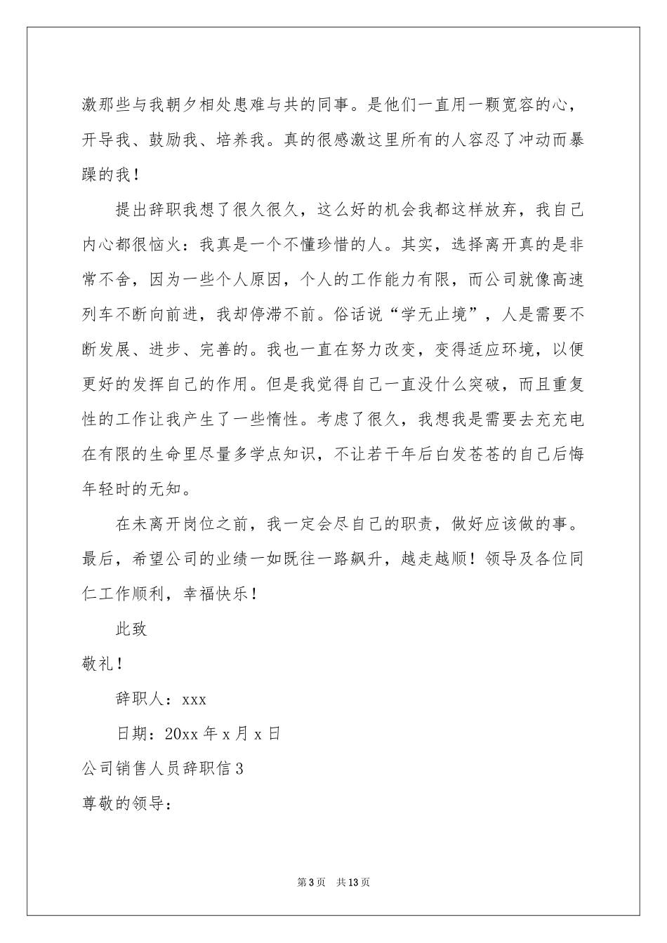 公司销售人员辞职信_第3页