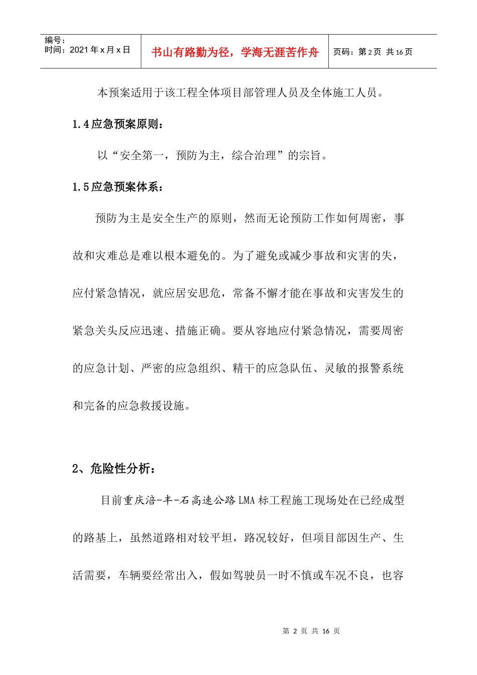 车辆伤害安全预案_第2页