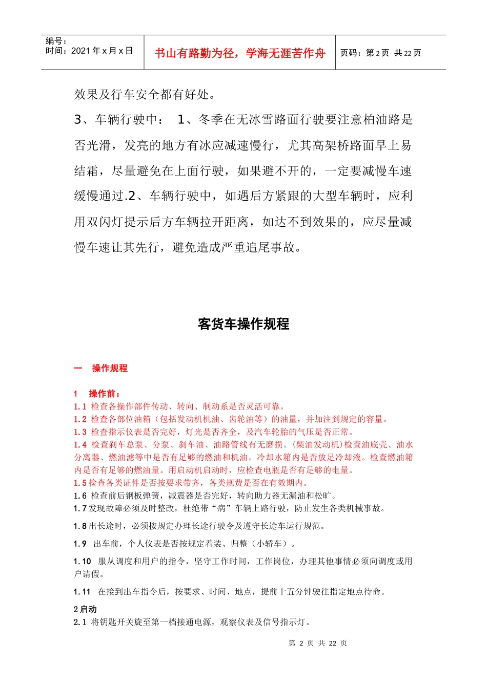 设备操作与保养规程_第2页