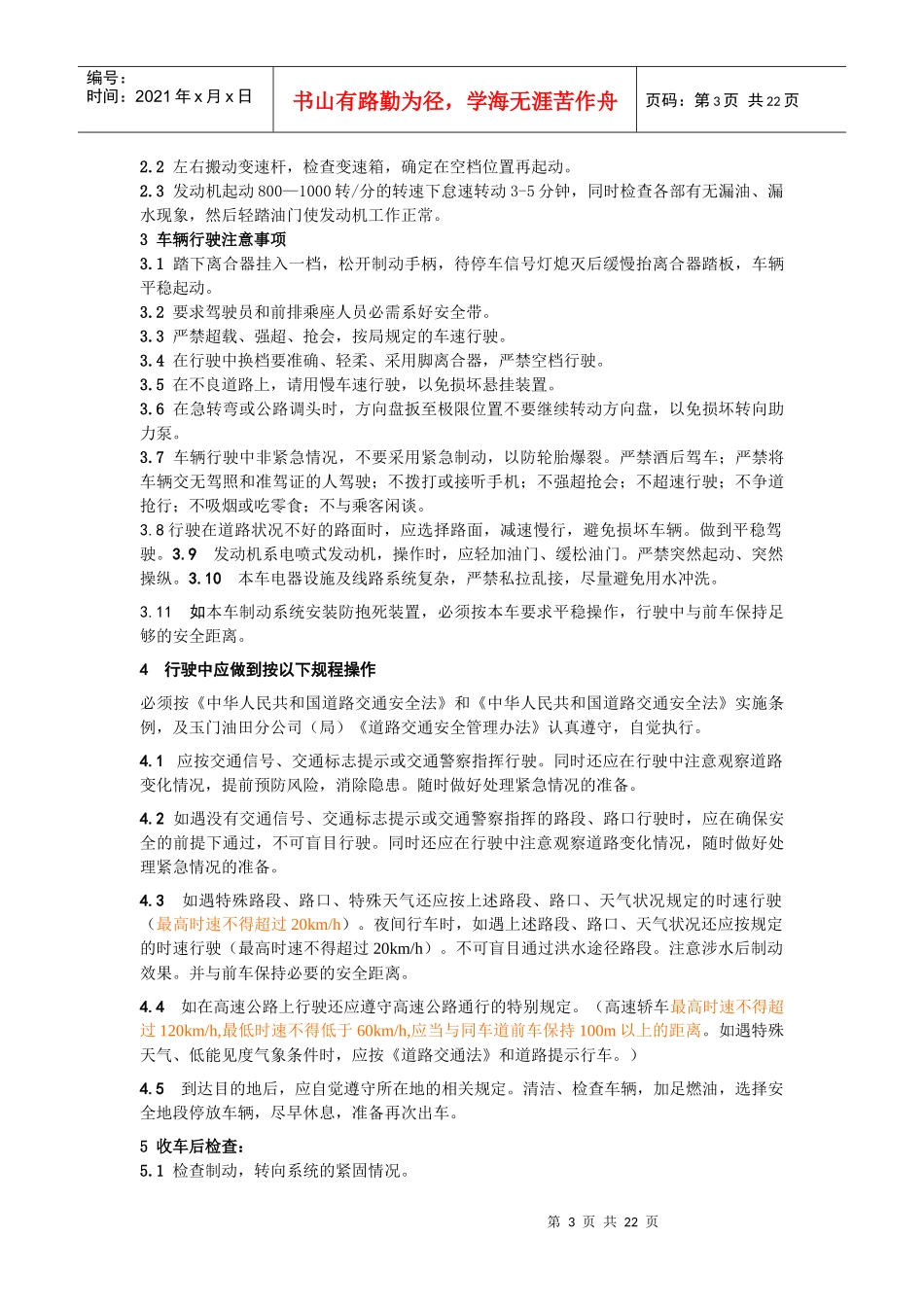 设备操作与保养规程_第3页