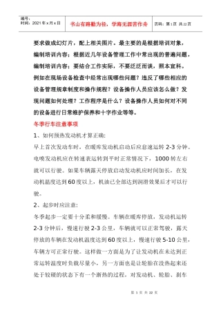 设备操作与保养规程