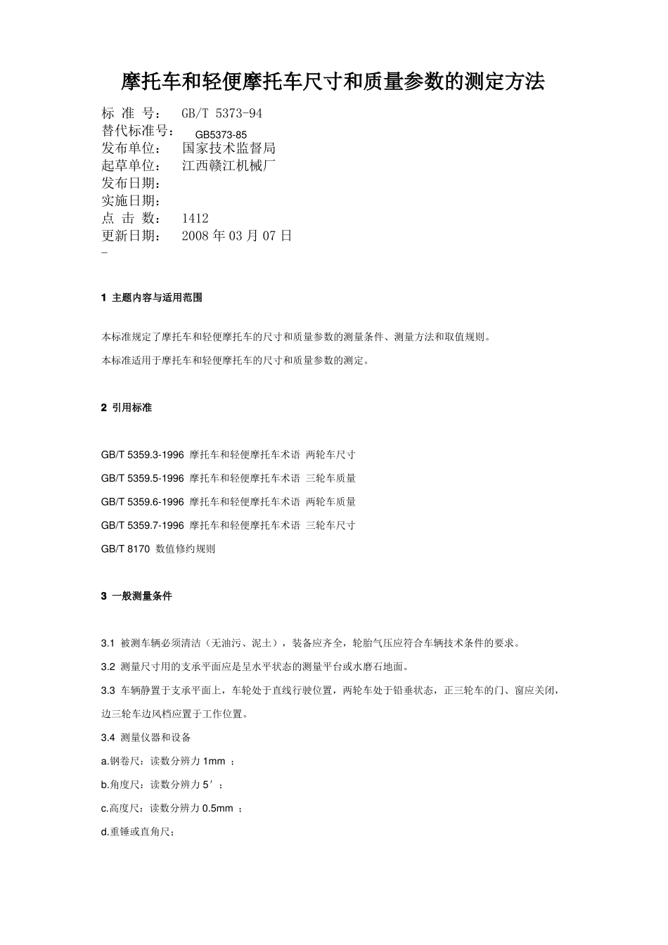 摩托车和轻便摩托车尺寸和质量参数的测定方法概要_第1页