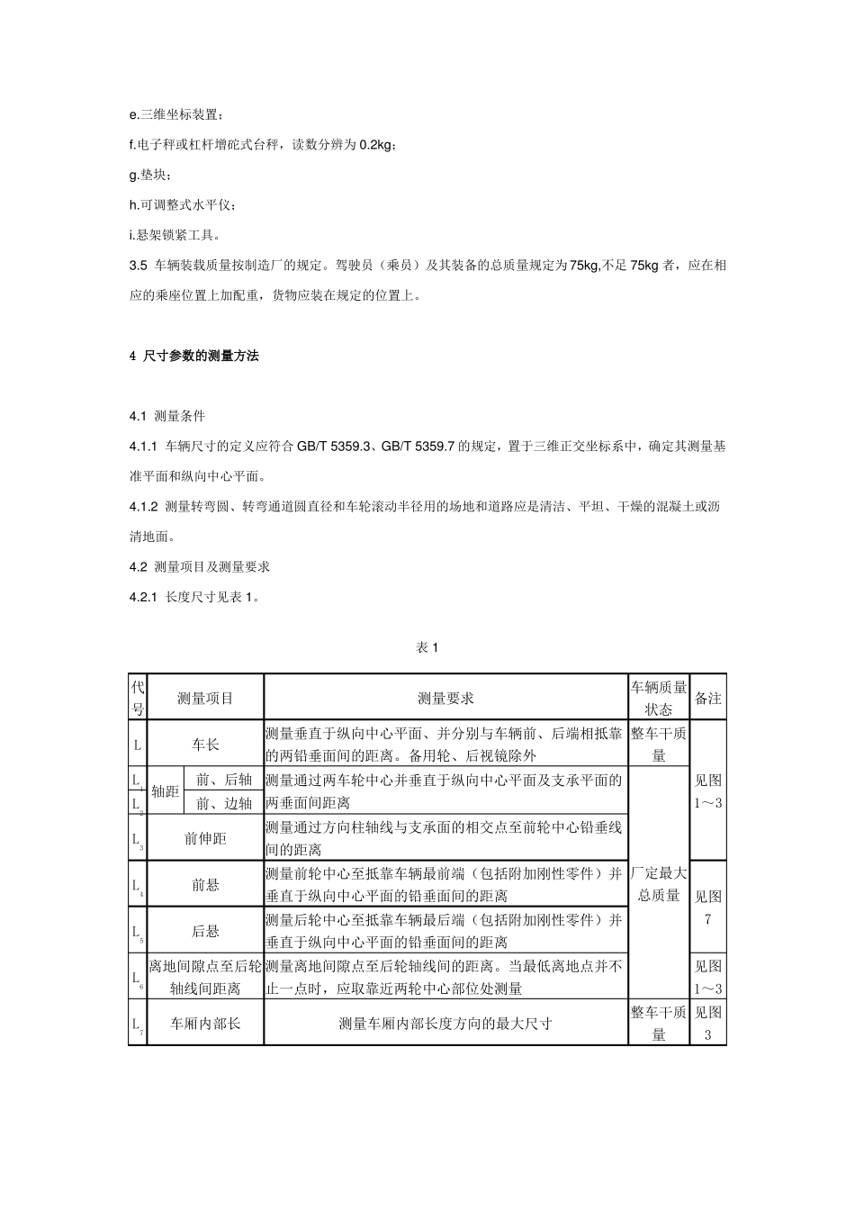 摩托车和轻便摩托车尺寸和质量参数的测定方法概要_第2页
