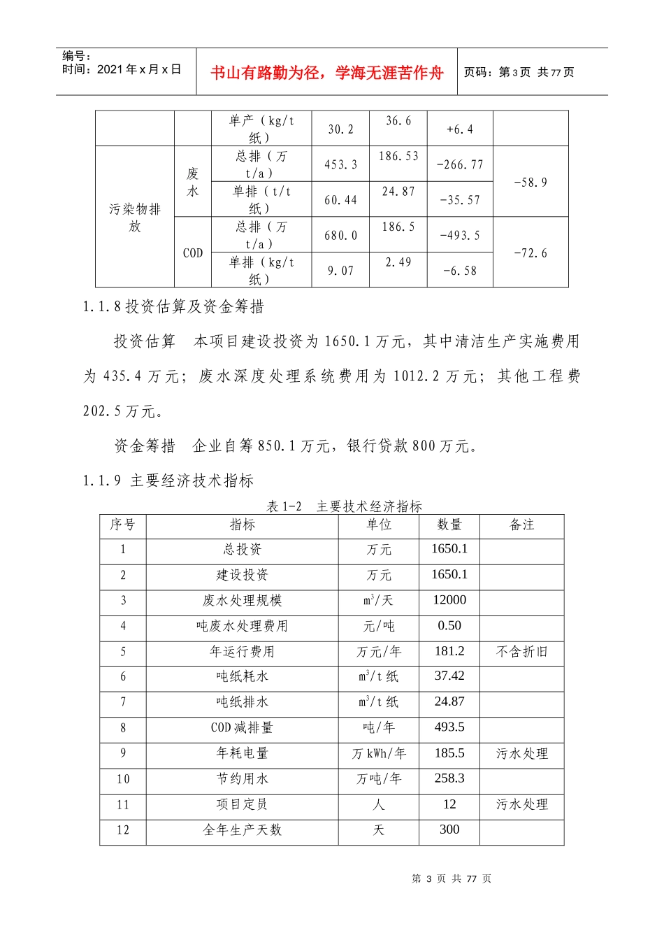 纸业清洁生产可行性研究_第3页