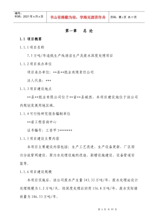 纸业清洁生产可行性研究