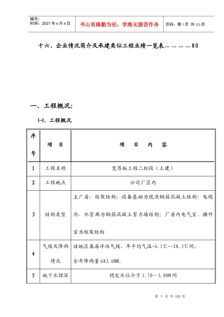 某大型钢厂大体积混凝土设备基础工程宽厚板工程施组_第3页