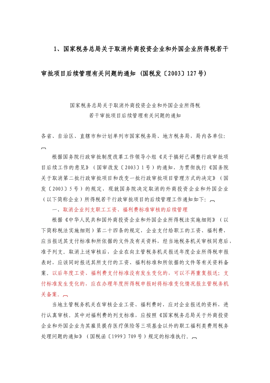 外商投资企业税法制度改革内容( 16)_第1页