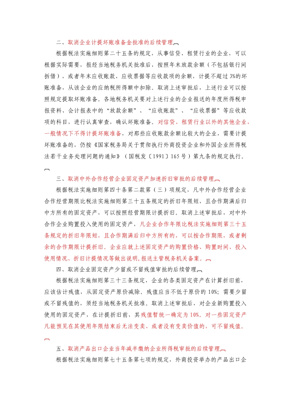 外商投资企业税法制度改革内容( 16)_第2页