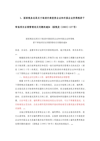 外商投资企业税法制度改革内容( 16)