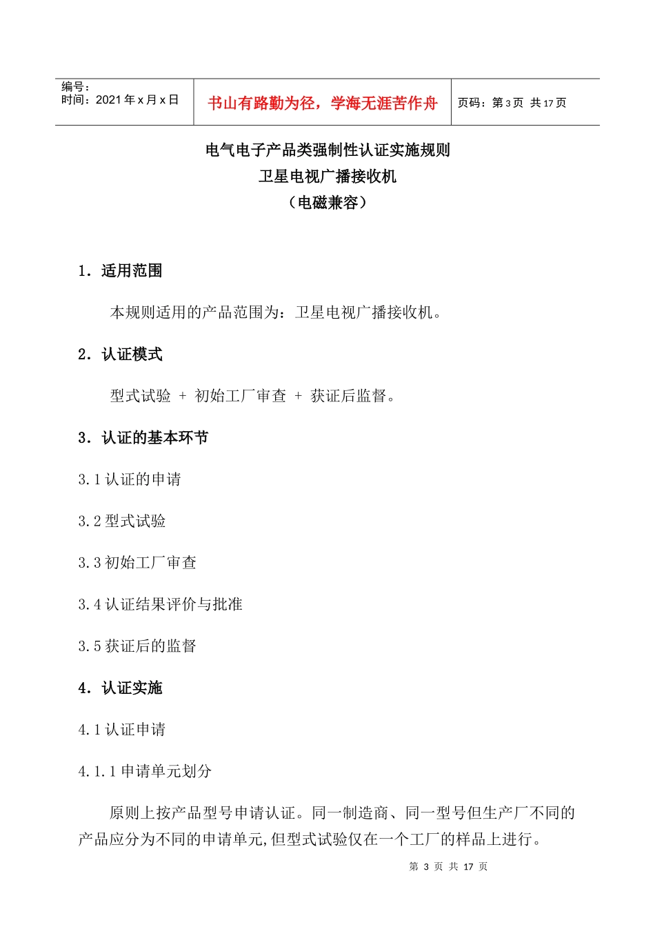 音视频设备-AreYousuprised_第3页
