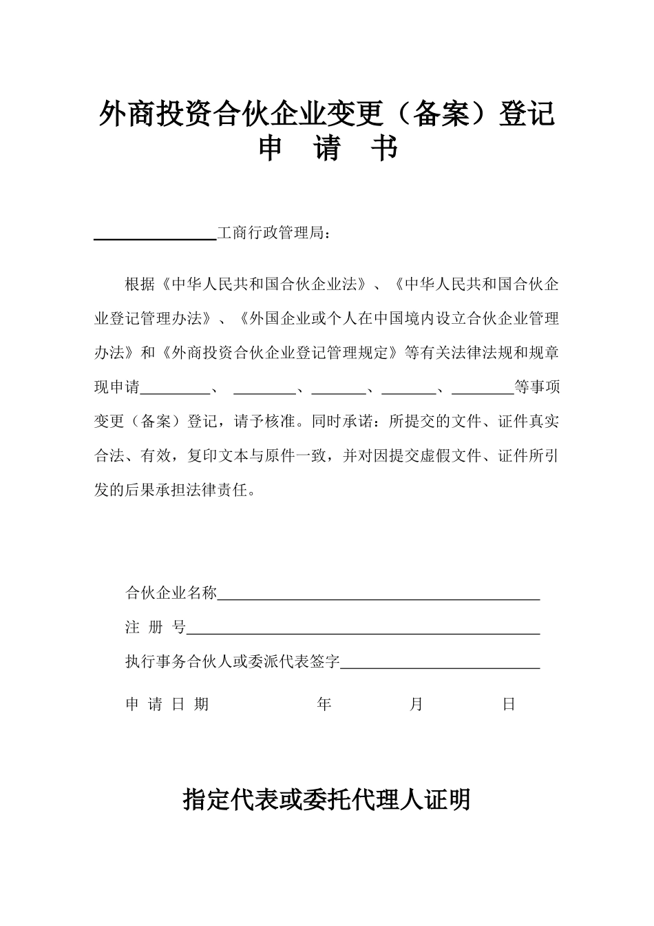外商投资合伙企业变更(备案)登记_第1页