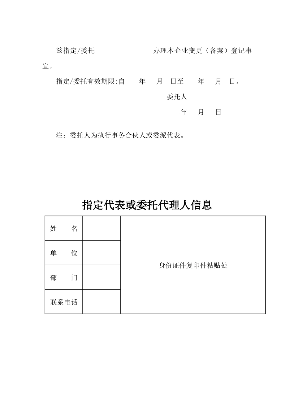 外商投资合伙企业变更(备案)登记_第2页